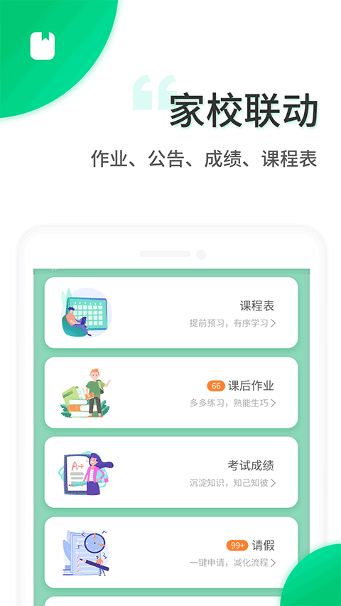 智安校园app截图1