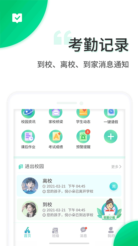 智安校园app截图2