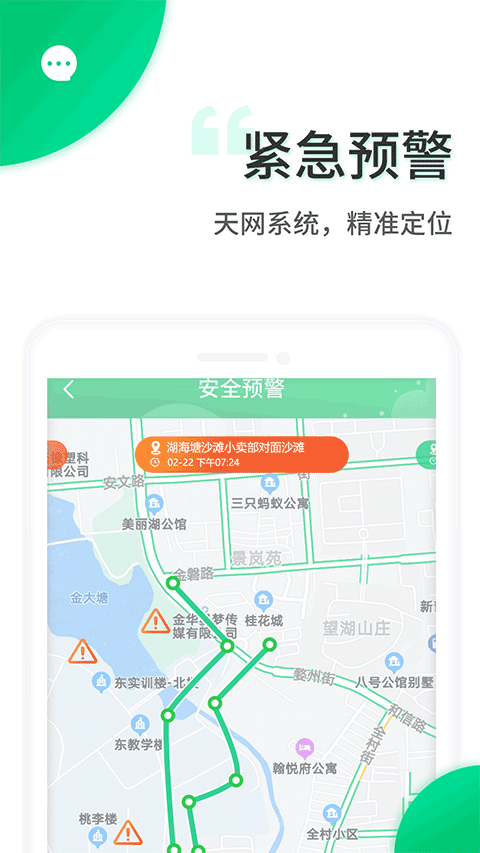 智安校园app截图3