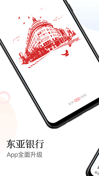 香港东亚银行app截图1