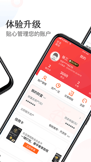 香港东亚银行app截图2