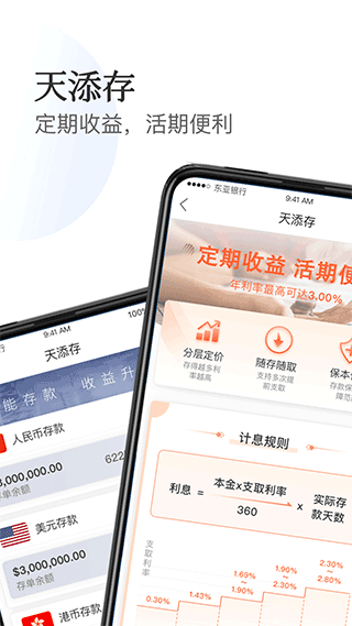 香港东亚银行app截图4