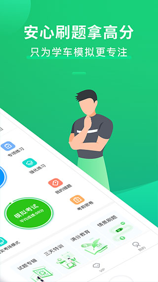 驾考一点通极速版最新app2023截图2