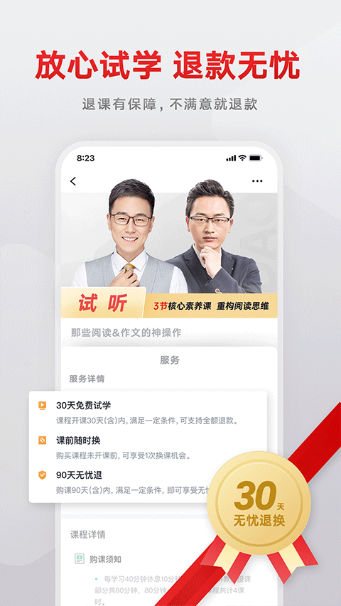 有道精品课app截图4