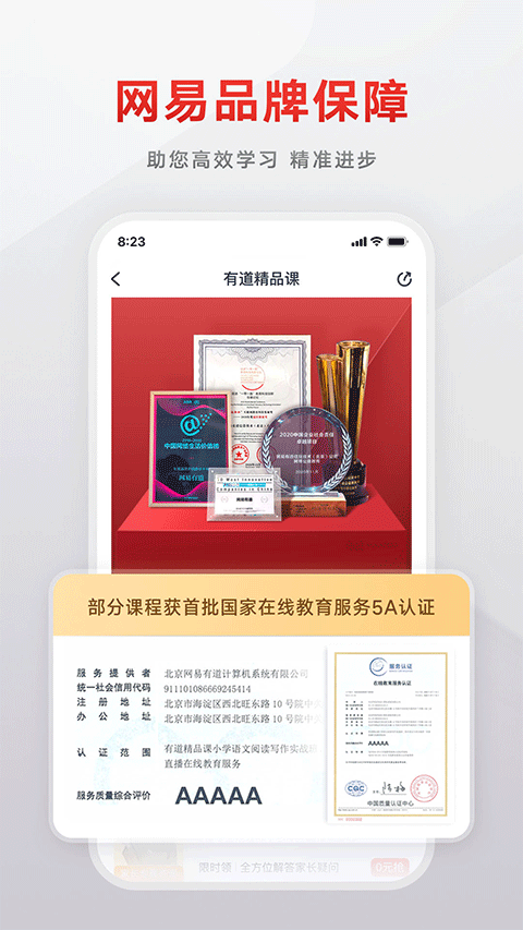 有道精品课app截图5