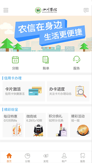 四川农信兴川信用卡app截图1