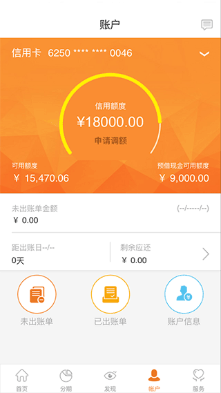 四川农信兴川信用卡app截图3