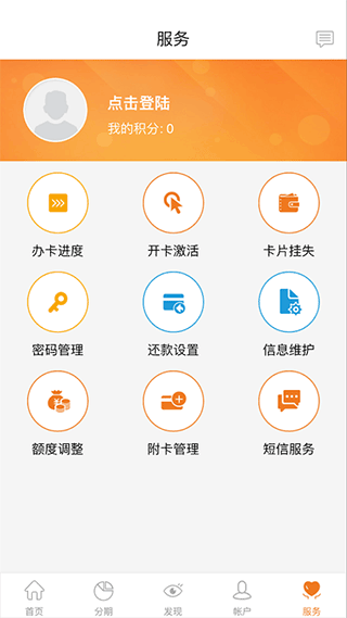 四川农信兴川信用卡app截图4