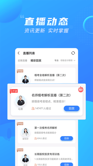 之了会计课堂app截图3