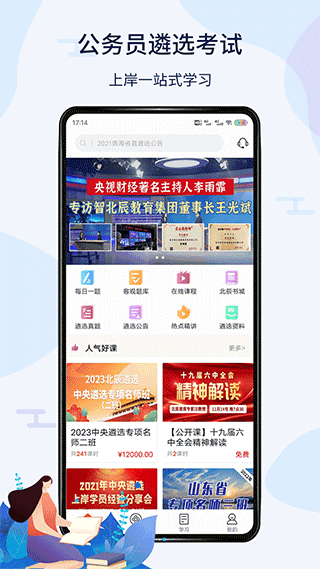 北辰遴选app截图1