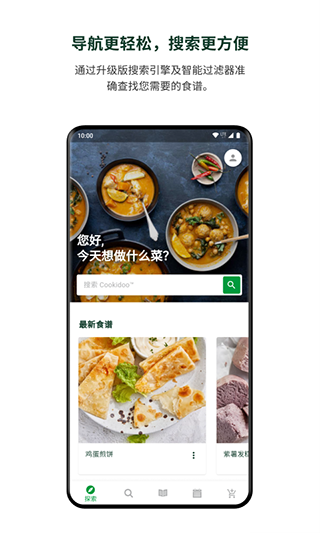 美善品Cookidoo菜谱app截图1