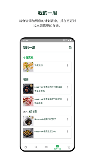 美善品Cookidoo菜谱app截图2