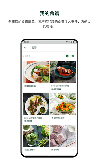 美善品Cookidoo菜谱app截图3