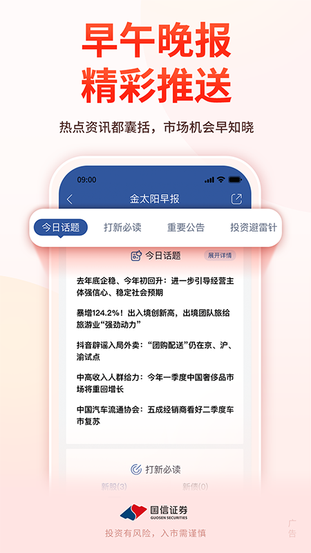 金太阳手机证券app截图1