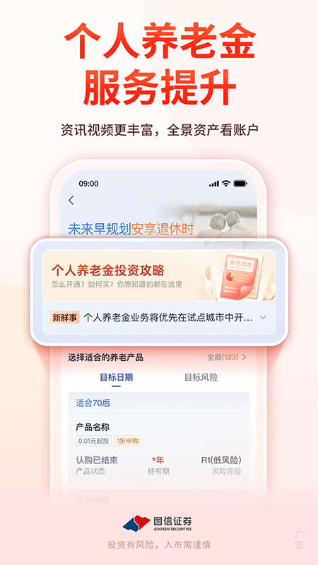 金太阳手机证券app截图2