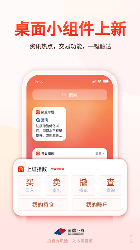 金太阳手机证券app截图4