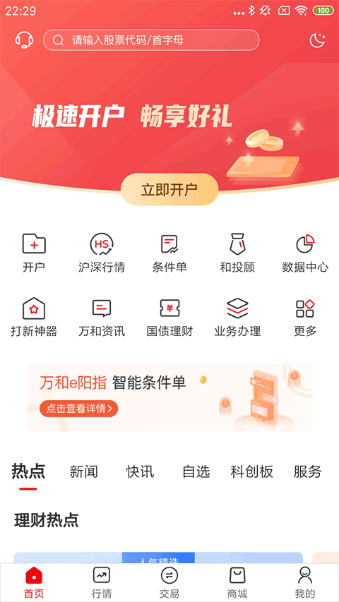 万和e阳指app截图1