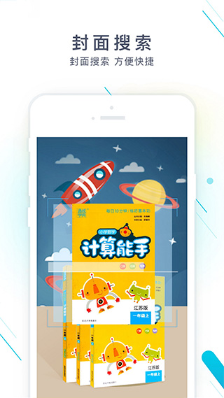 作业精灵旧版截图2