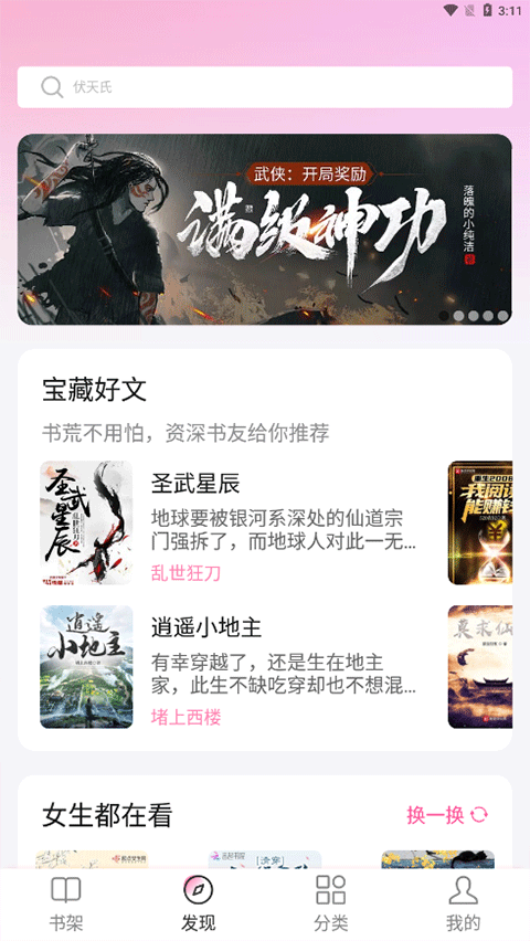 毛桃阅读app截图2