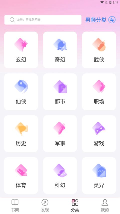 毛桃阅读app截图3