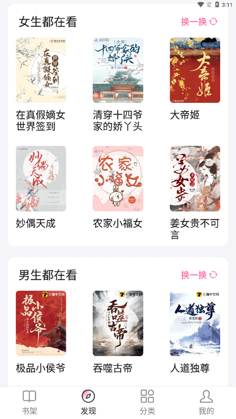 毛桃阅读app截图4