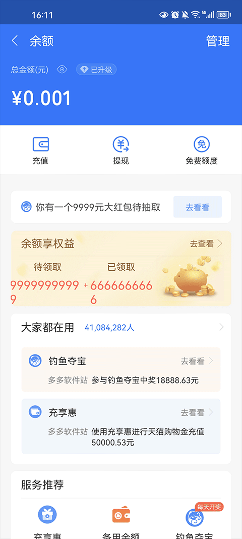 微信零钱装B神器最新版截图2