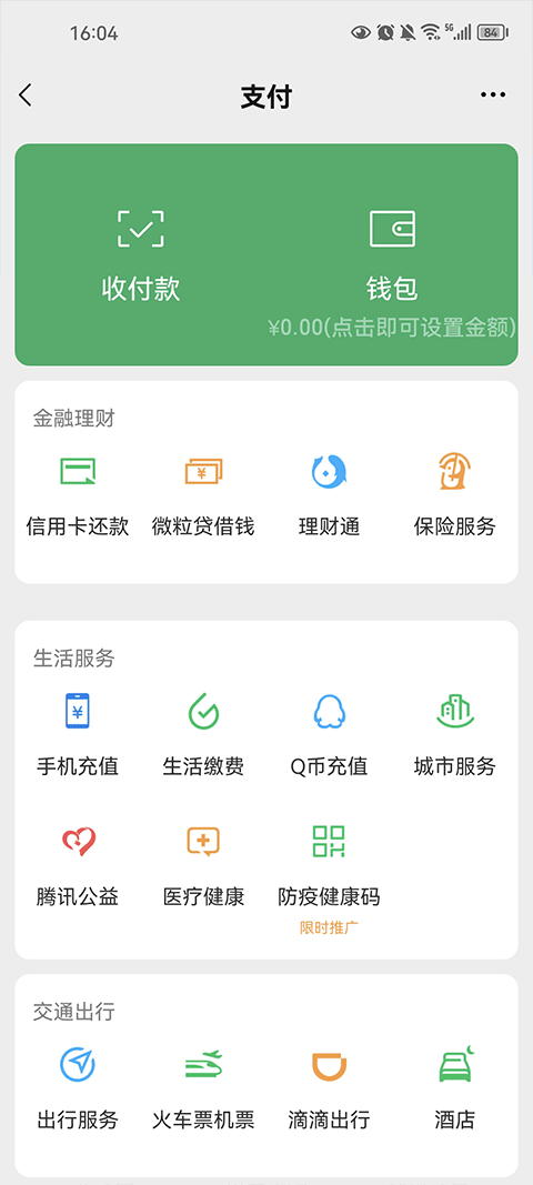 微信零钱装B神器最新版截图3