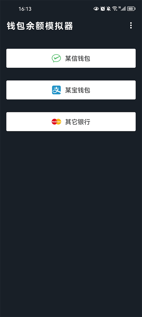 微信零钱装B神器最新版截图4