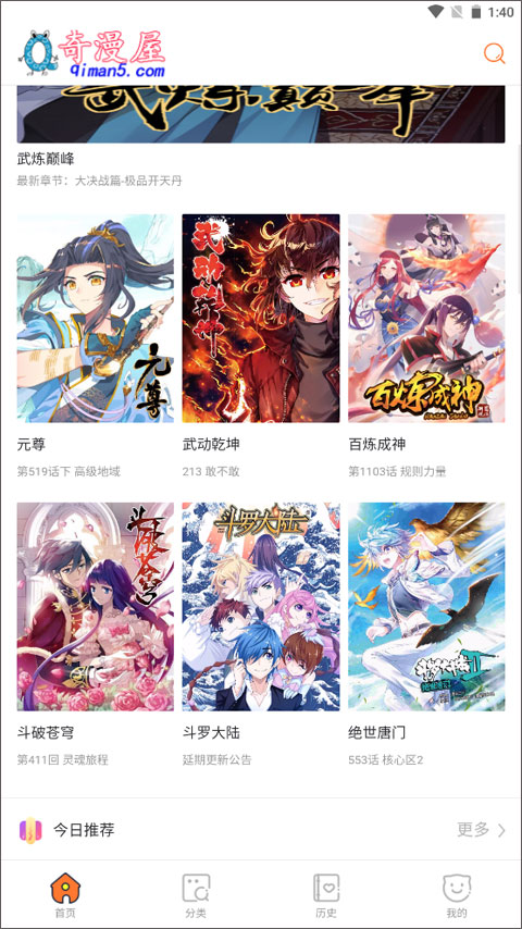 奇漫屋漫画官方正版截图1