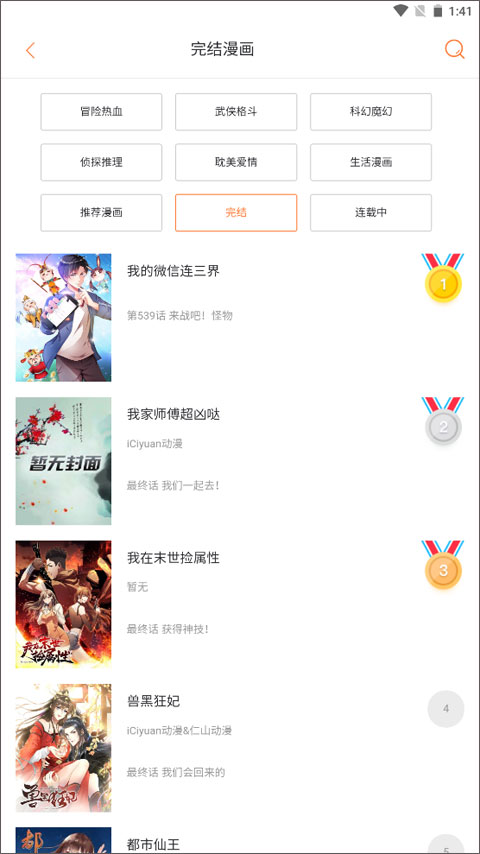 奇漫屋漫画官方正版截图2