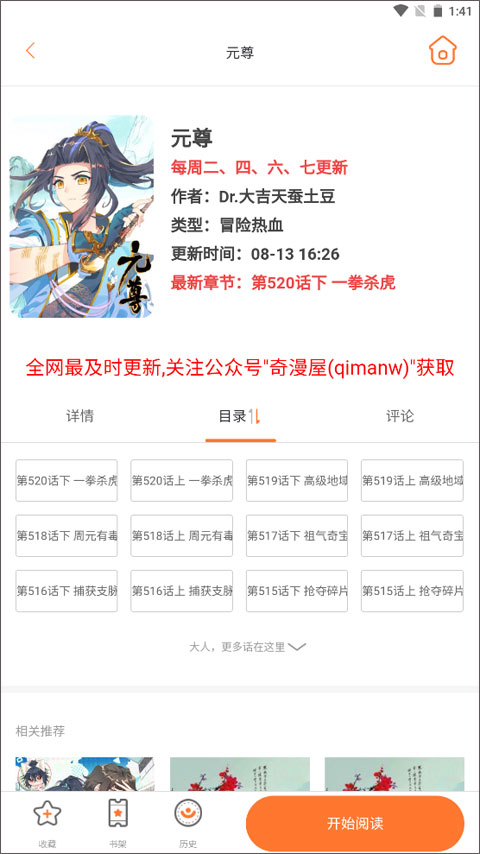 奇漫屋漫画官方正版截图3