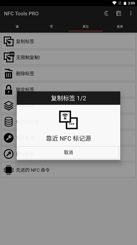 NFC Tools PRO官方正版截图5