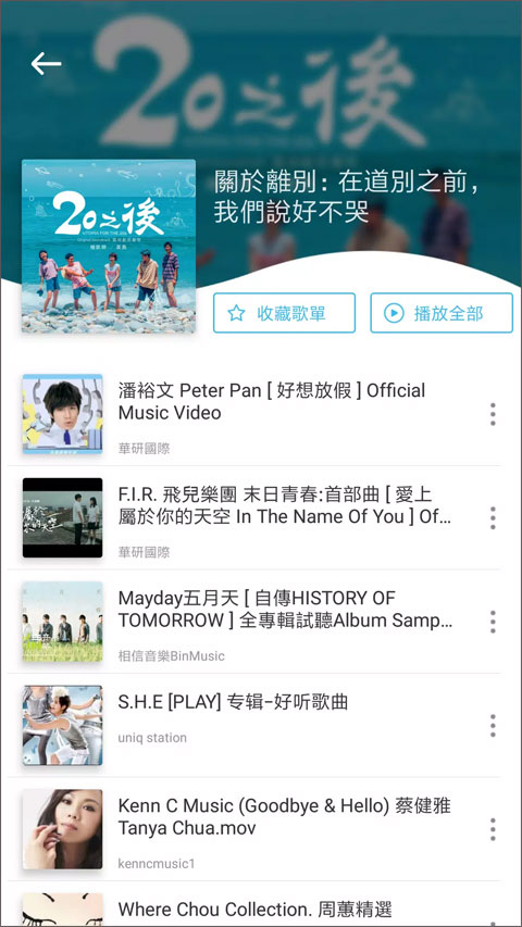 yee music截图3