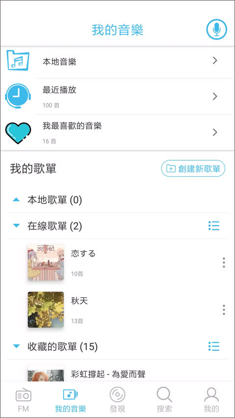 yee music截图5