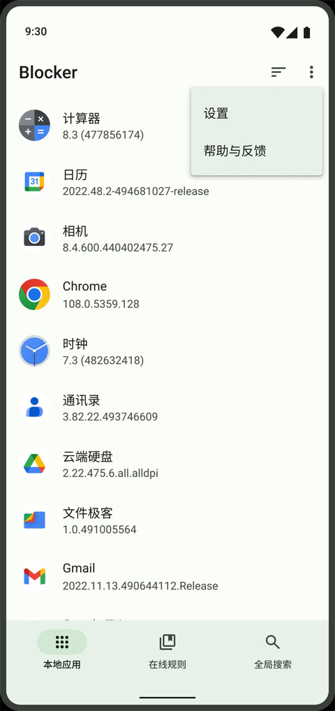 blocker软件截图1