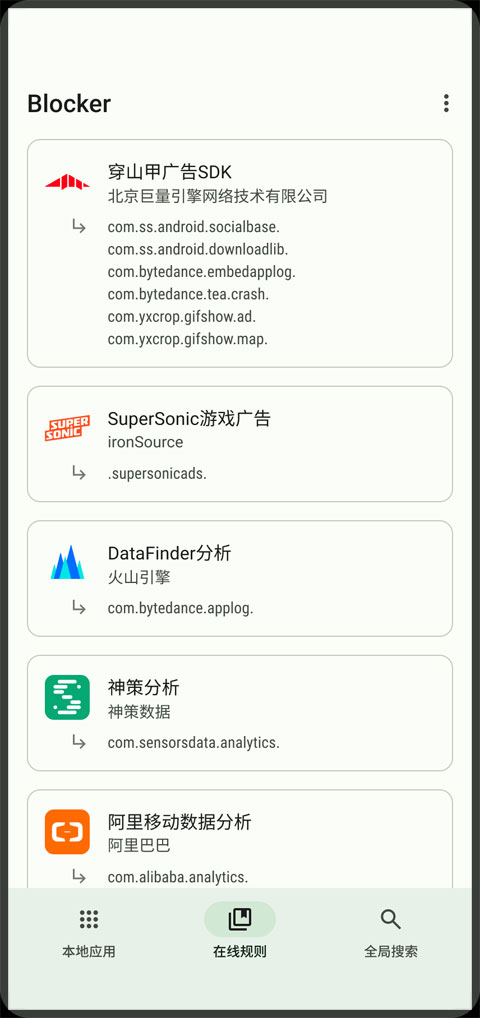 blocker软件截图2