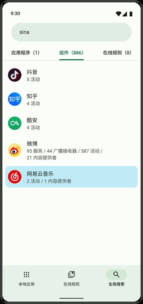 blocker软件截图3