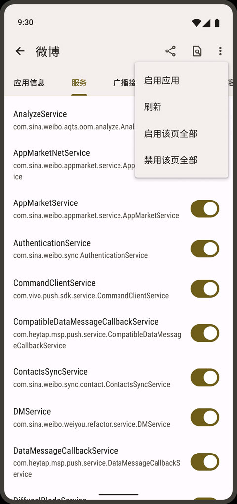 blocker软件截图4