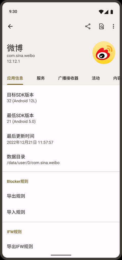 blocker软件截图5