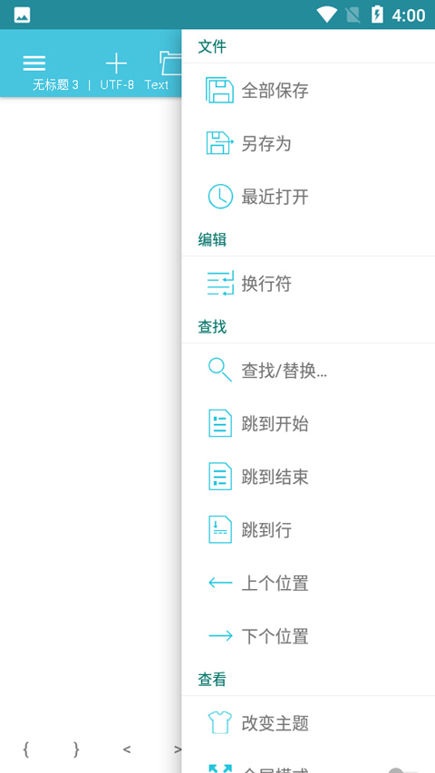 920文本编辑器最新版截图3