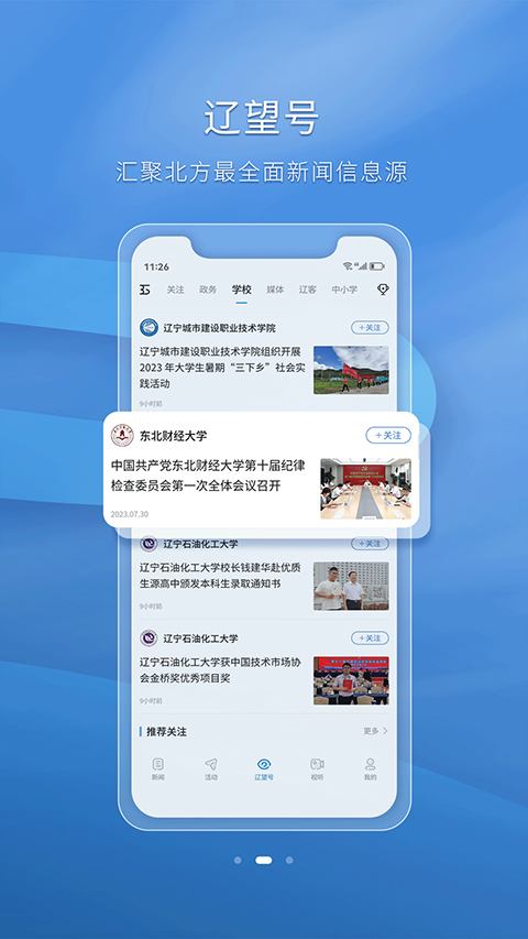 北国app（更名为辽望app）截图1