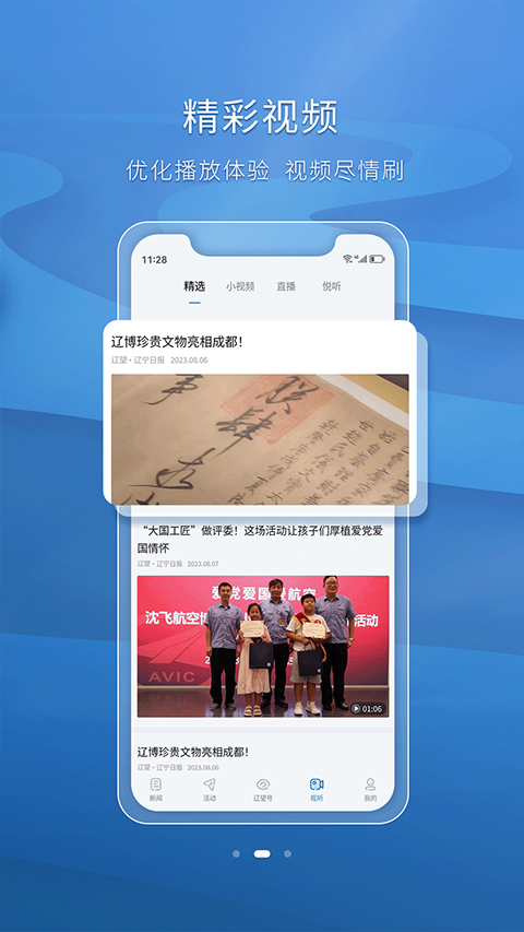 北国app（更名为辽望app）截图2