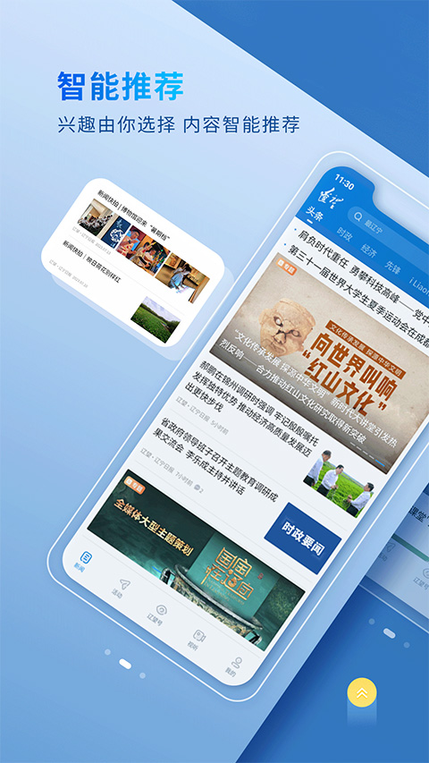 北国app（更名为辽望app）截图4