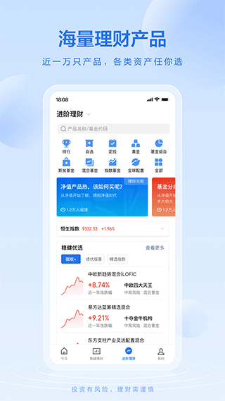 腾讯理财通app截图1