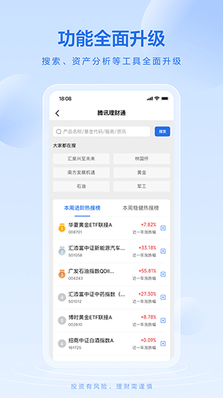 腾讯理财通app截图2