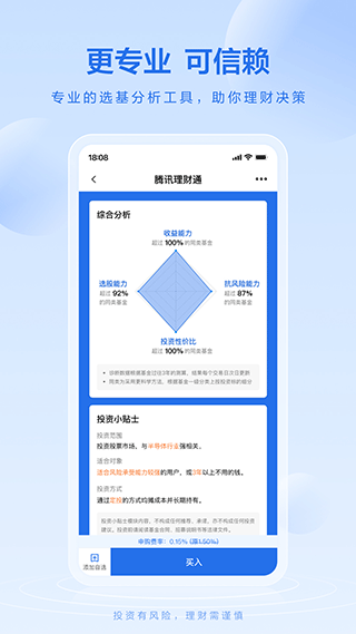 腾讯理财通app截图3