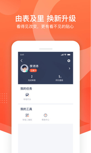平安好师傅app截图1