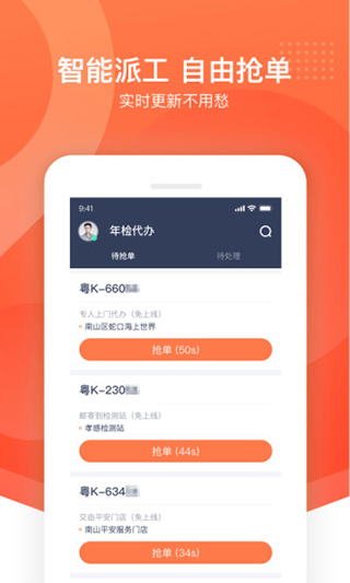 平安好师傅app截图2
