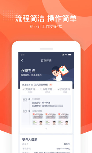 平安好师傅app截图3