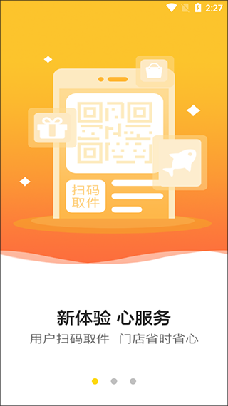 韵达超市app最新版本截图2